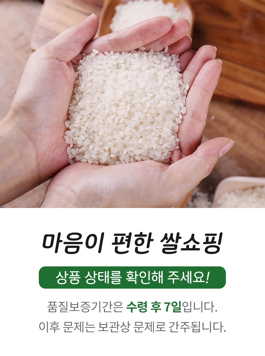 특등급/단일품종 안성마춤농협 수찬미 20kg(10kgX2포) 상세2
