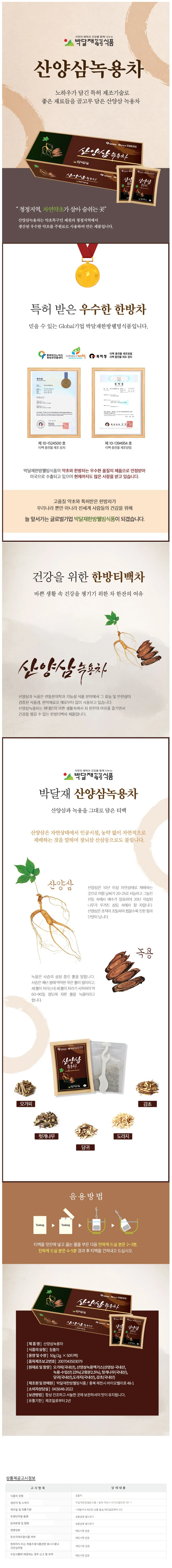 산양삼녹용차 50티백(1gx50T) 녹용차 한방차 자연식품 상세1