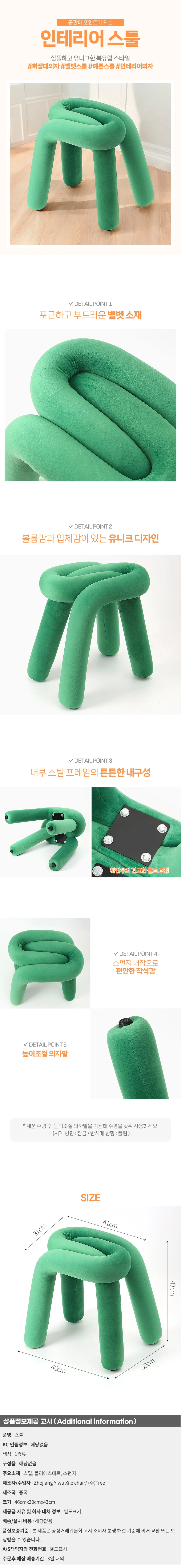 인테리어 화장대스툴 딥그린 수툴 스튤 상세1