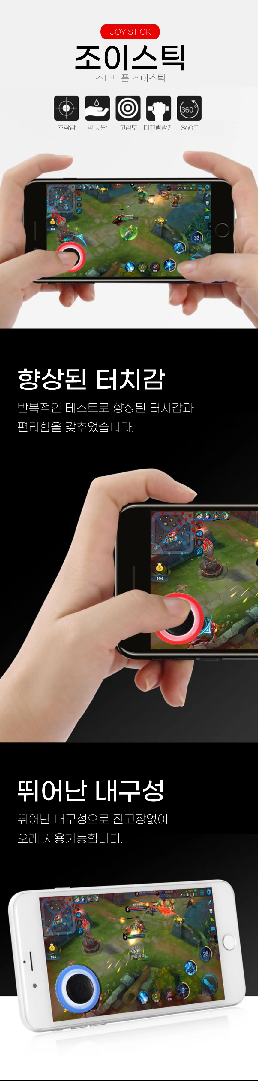 미니조이스틱 핸드폰조이스틱 모바일조이스틱 스마트폰 조이스틱 상세1