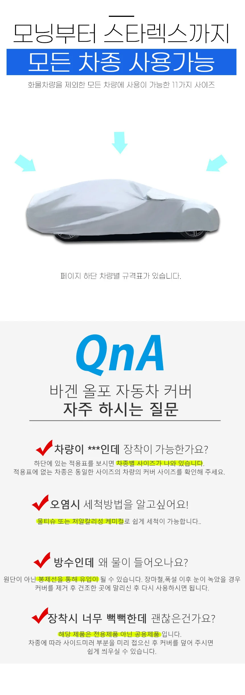 자동차 커버 아반떼 AD 성에 방지 초경량 상세4