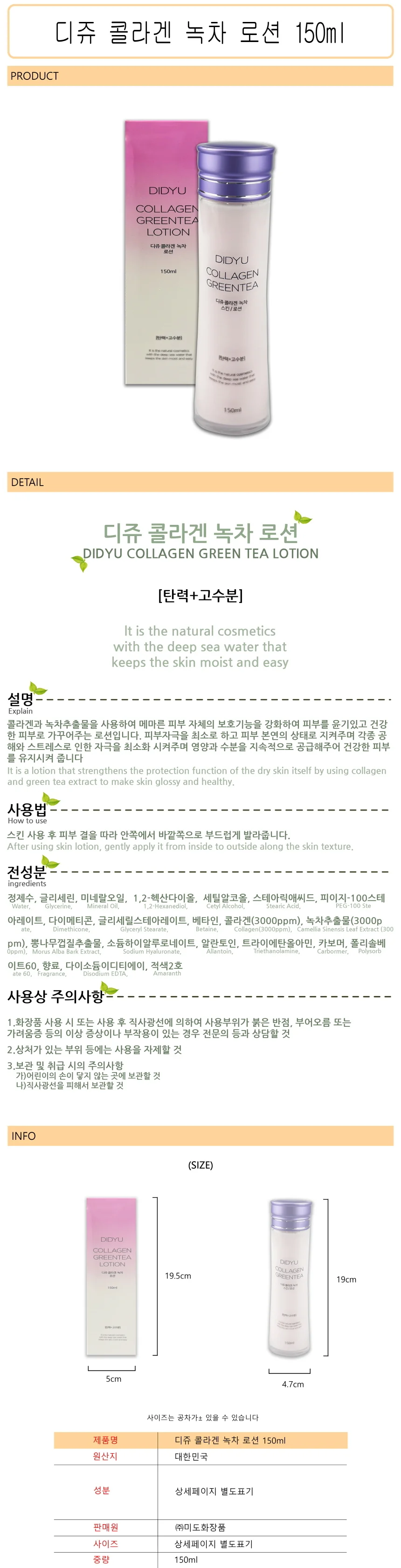 디쥬 콜라겐 녹차 로션 여성기초화장품 150ml -D 상세1