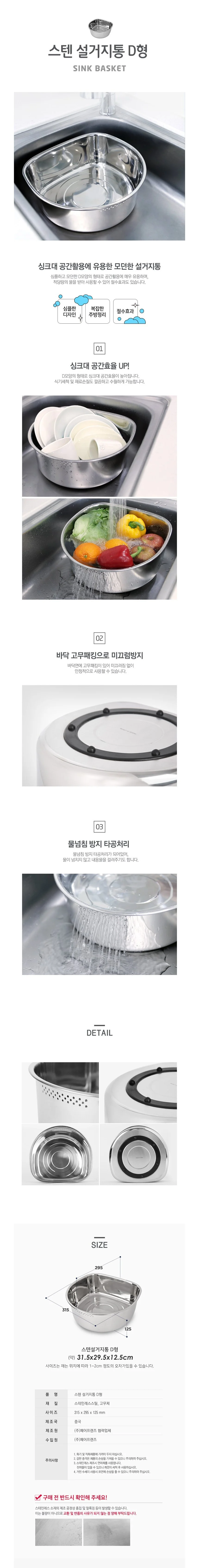 D형 스텐 설거지볼 주방 싱크대 세척통 상세1
