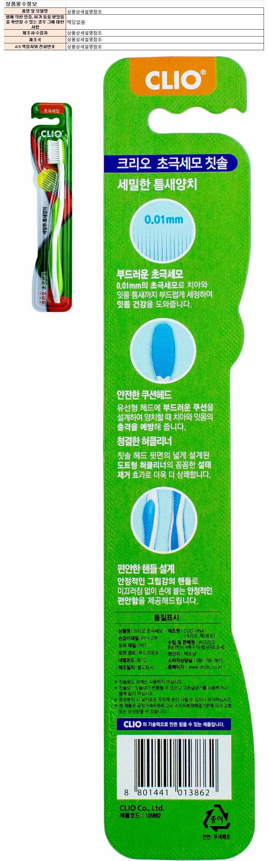크리오 초극세모 칫솔 20개 상세1