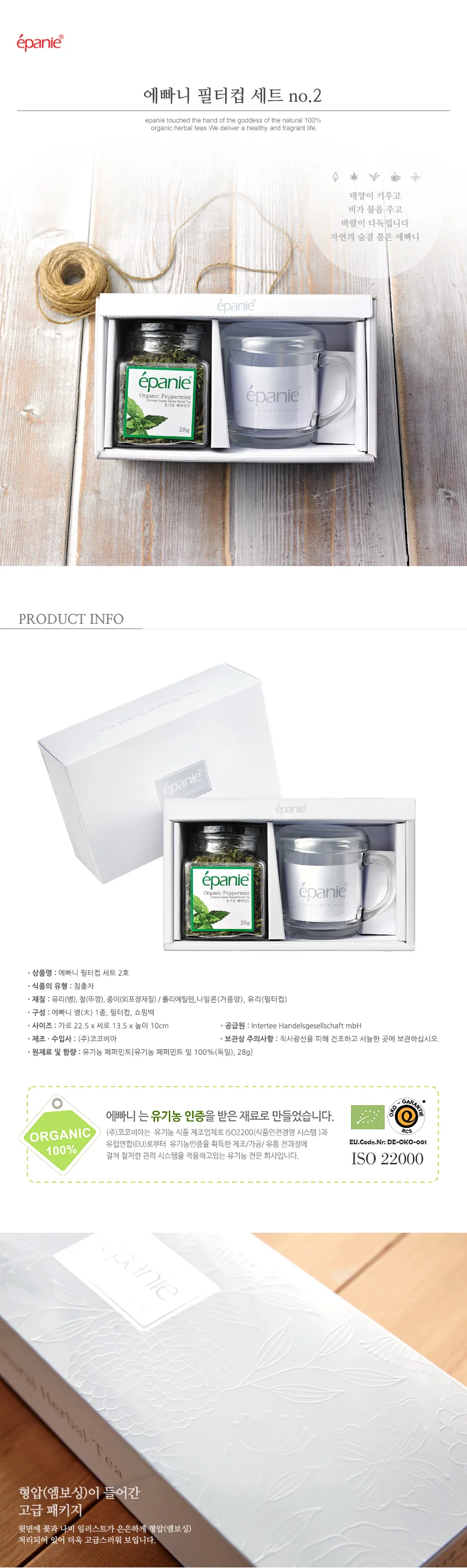 페어프렌즈 필터컵 페퍼민트 허브차 티백 선물세트 상세2