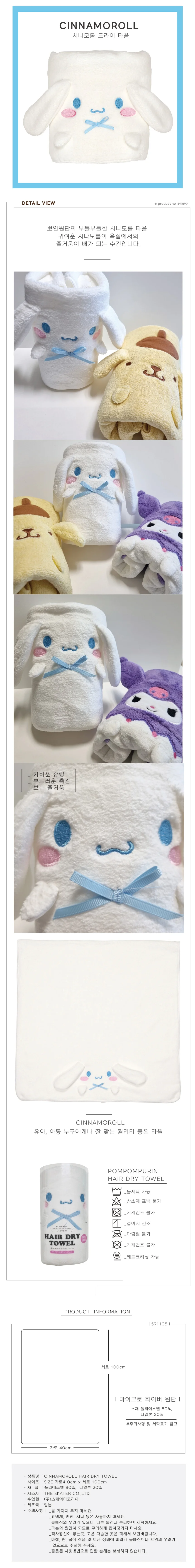 한교동 헤어타월 40x100cm 목욕 수건 답례품 상세2