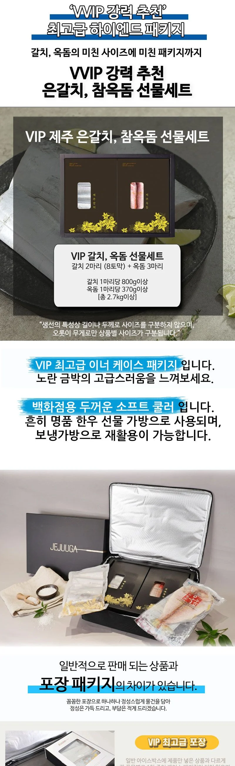 제주 은갈치+옥돔 VIP 선물세트 상세1