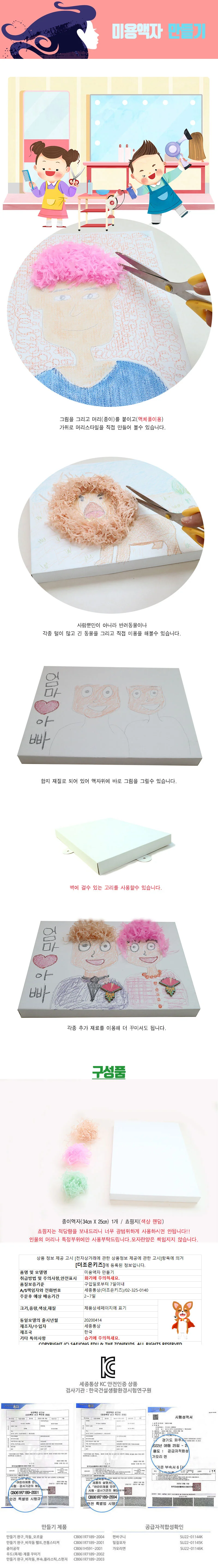 (5명용)미용액자 만들기 상세1
