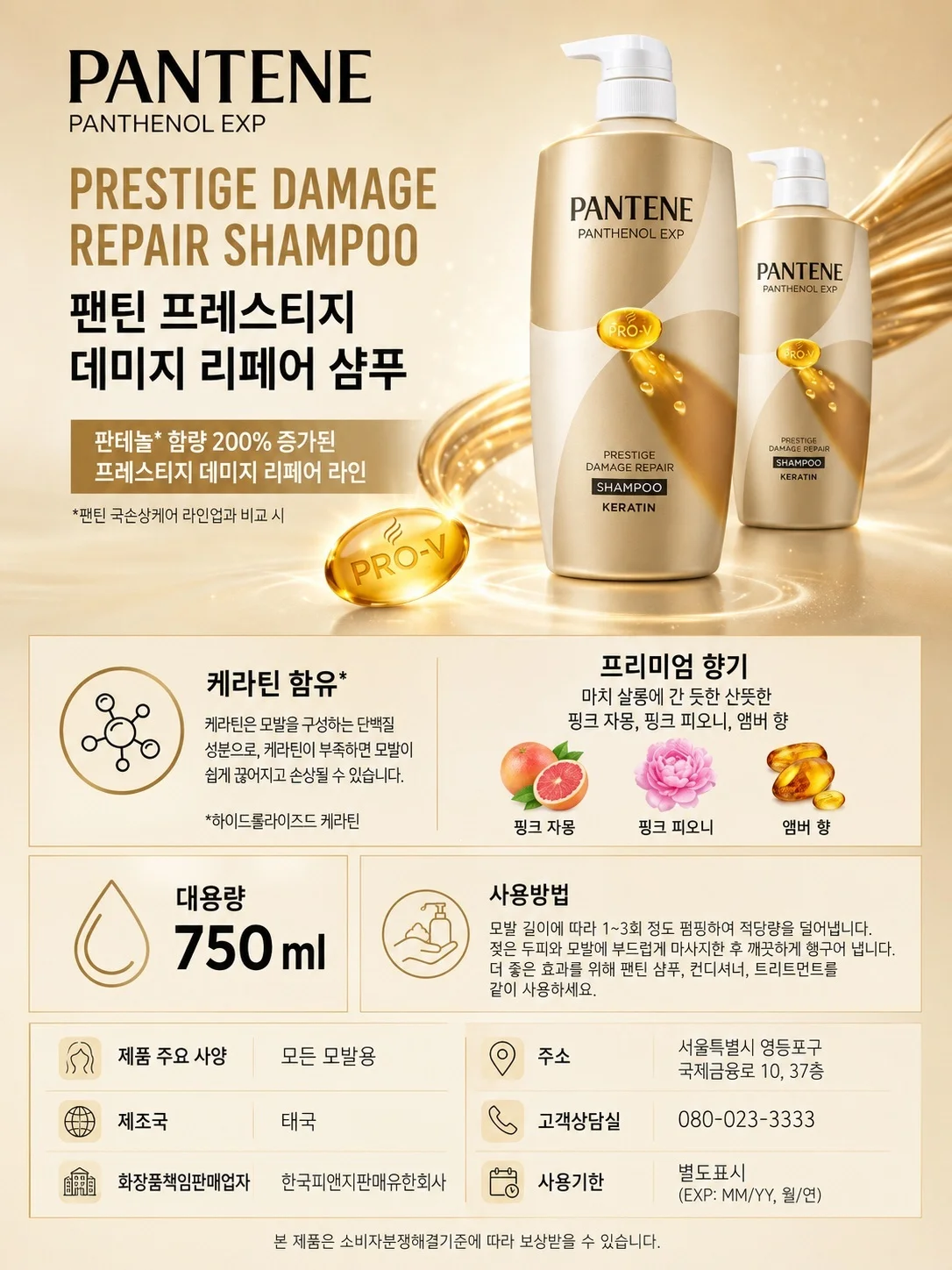 팬틴 프레스티지 데미지 리페어 샴푸 750ml 상세2