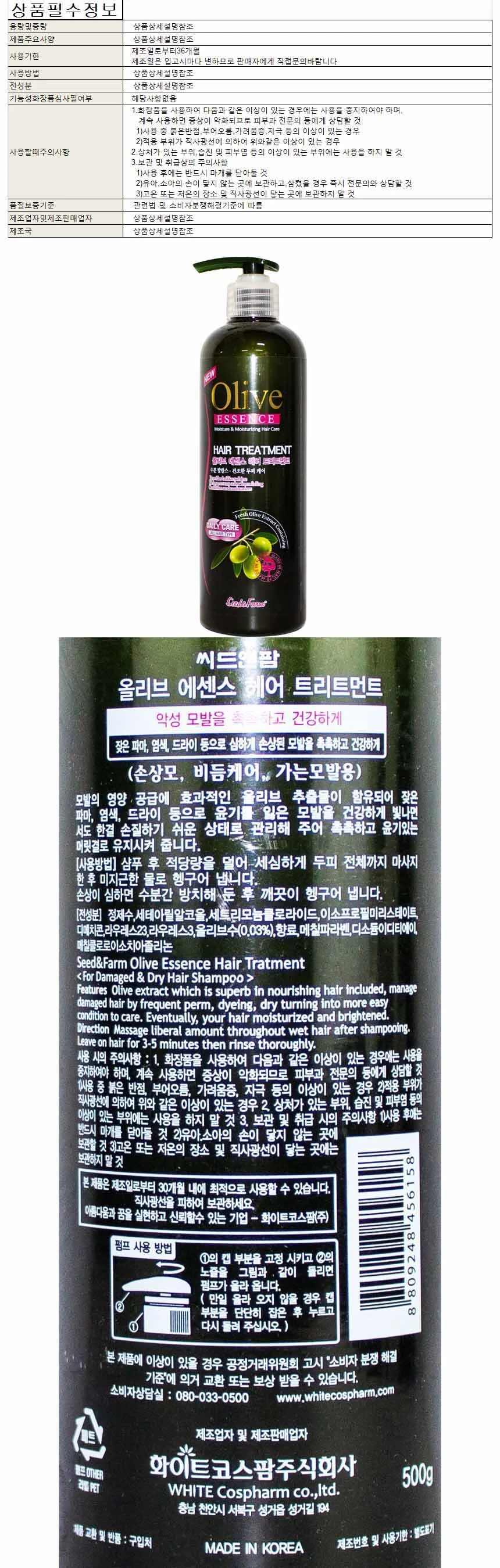 씨드앤팜 올리브 에센스 헤어트리트먼트 500ml(456158) 상세1