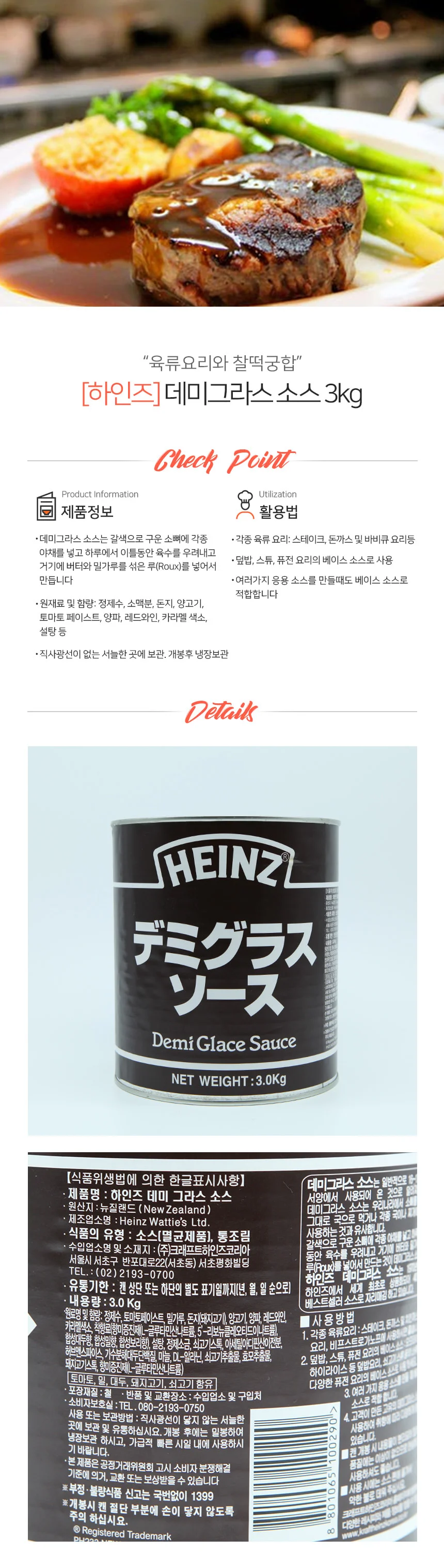 하인즈 데미그라스 소스 3kg 상세1