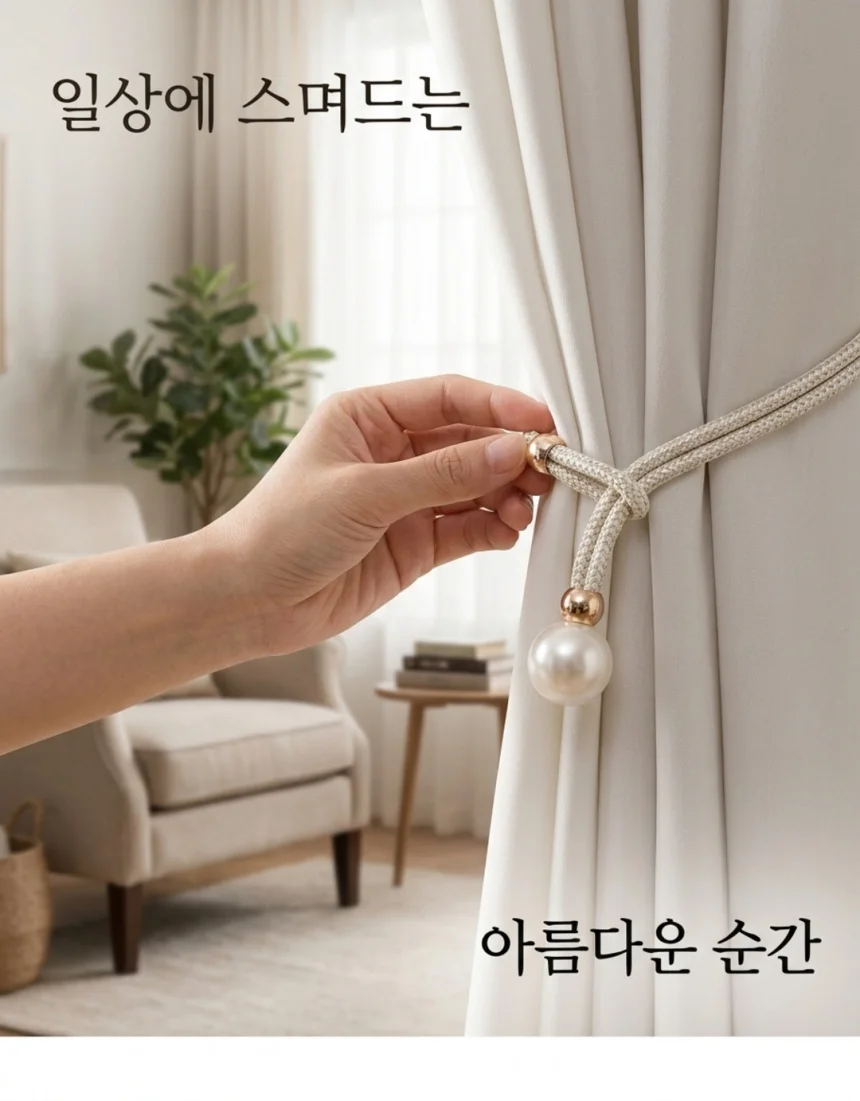 커튼 고정 타이백 홀더 스트랩볼 상세3