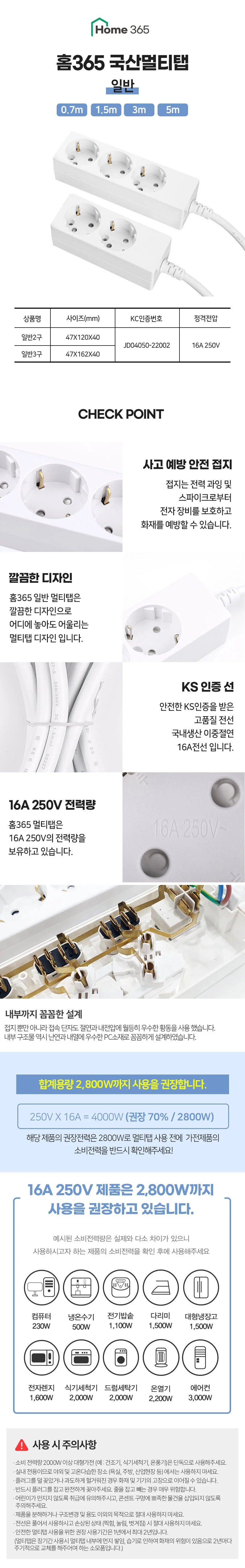 홈365 일반 3구 멀티탭 3m 상세1