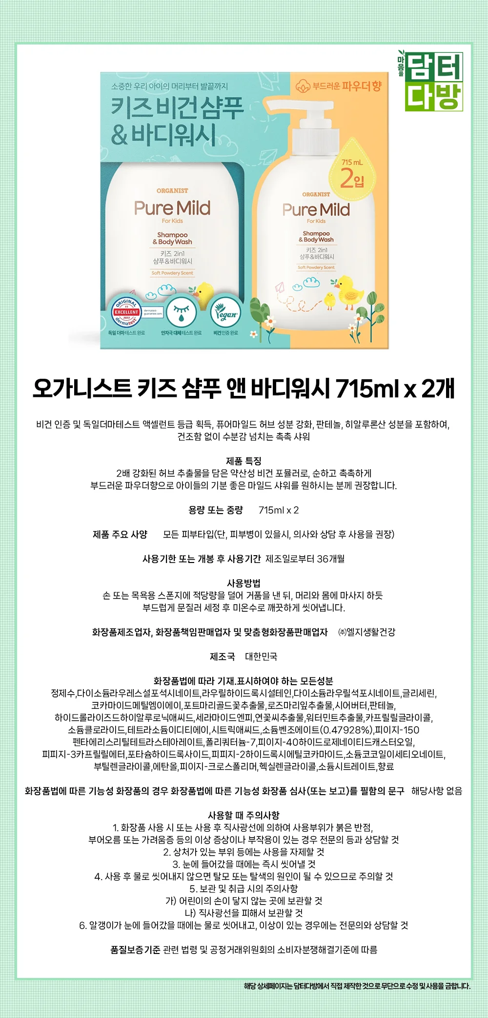오가니스트 키즈 샴푸 앤 바디워시 715ml x 2개 상세1