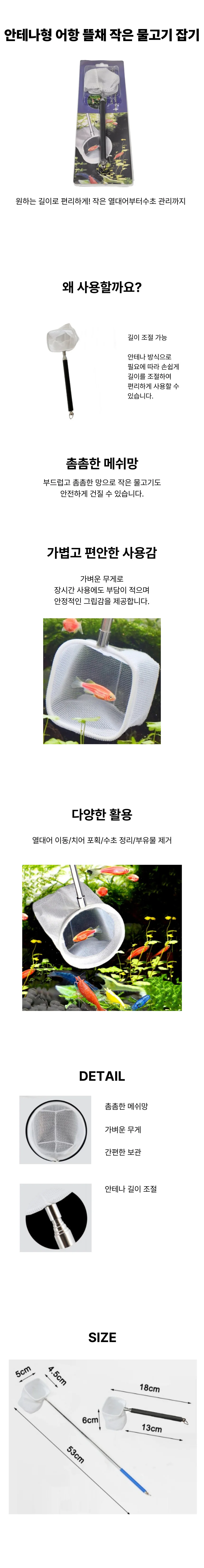 접이식 열대어뜰채 상세1