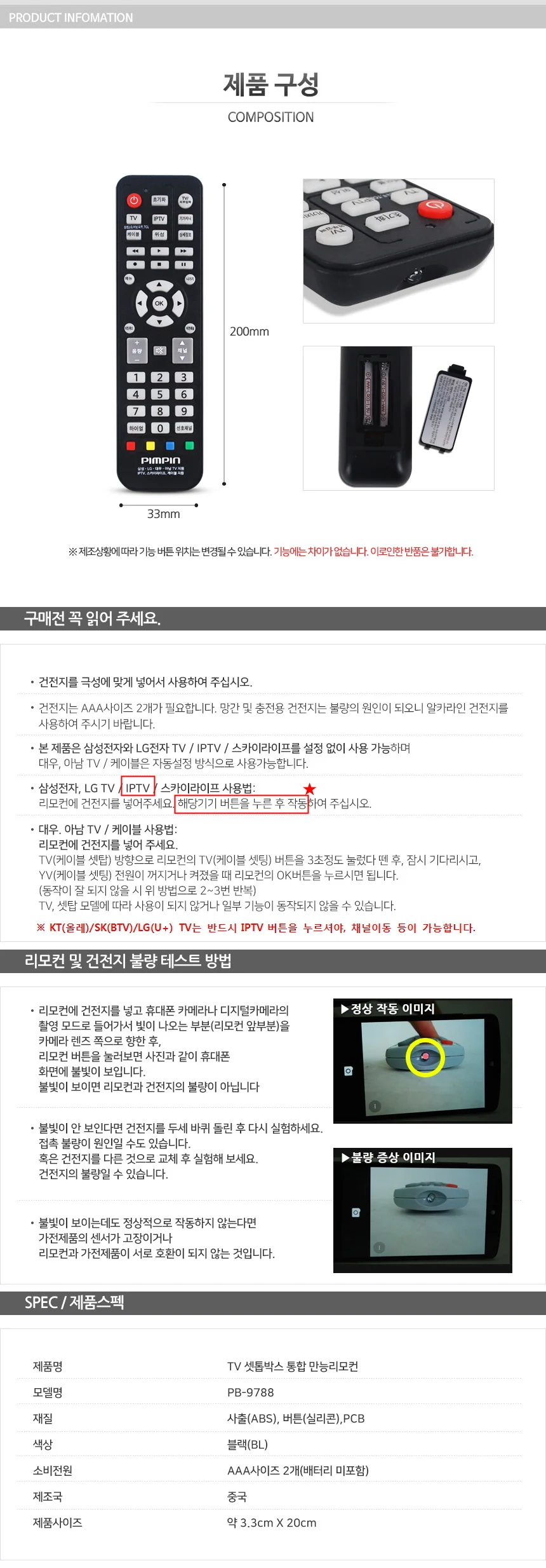 통합 TV리모콘 만능 IPTV 셋탑박스 티비 호환용 상세3