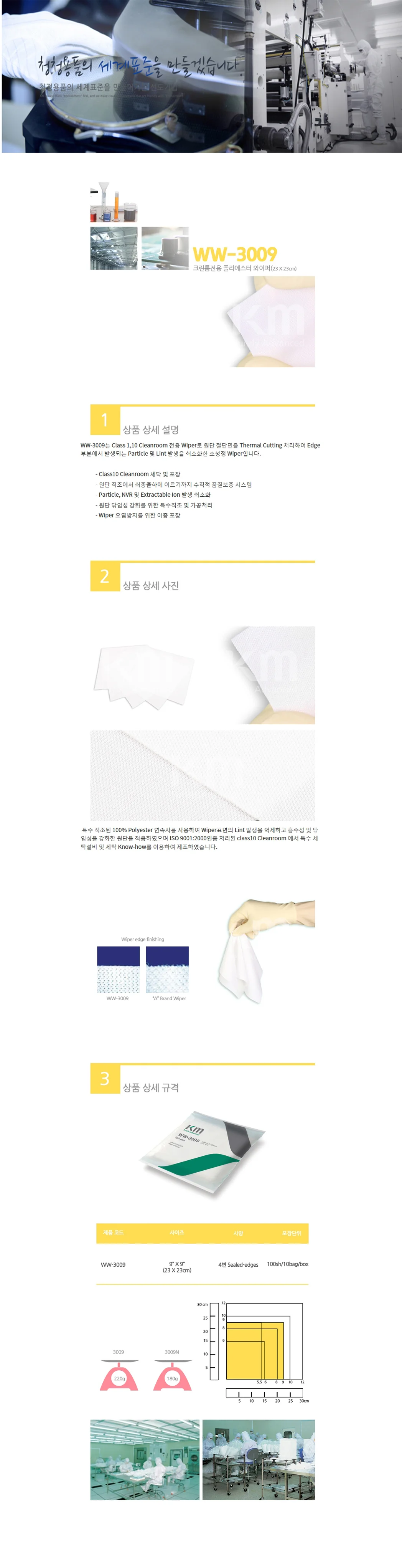 케이엠 산업용 와이퍼 흡착포 타올 와이퍼올 중형 상세2