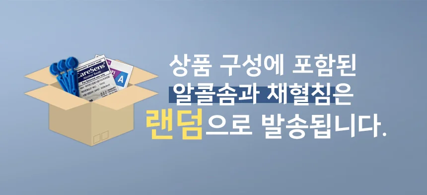 오토첵 혈당 시험지 150매 + 침200개 + 솜200매 상세1