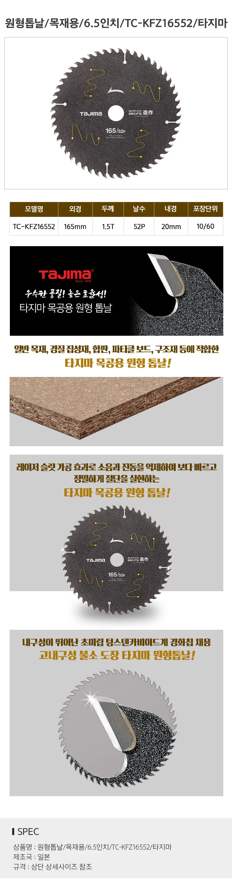 원형톱날 목재용 6 5인치 52날 TC KFZ 상세2