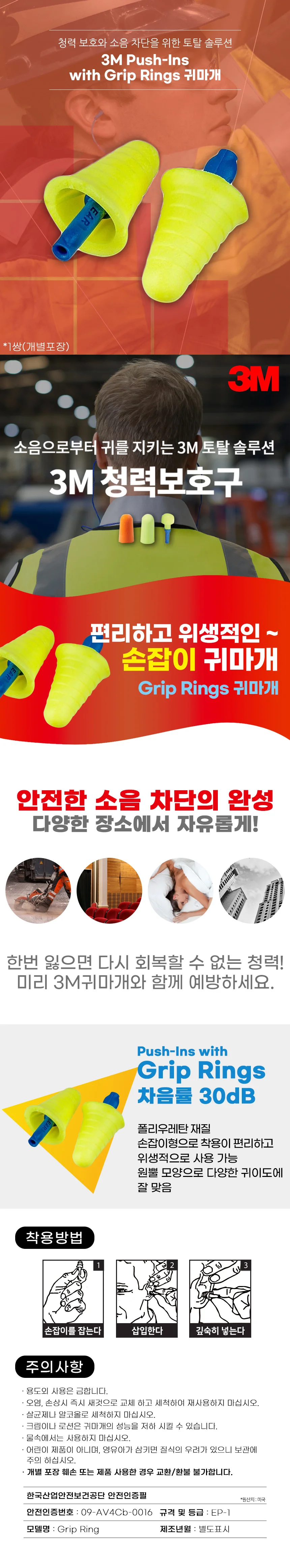 3M Push-ins Grip Rings 손잡이 귀마개 상세2