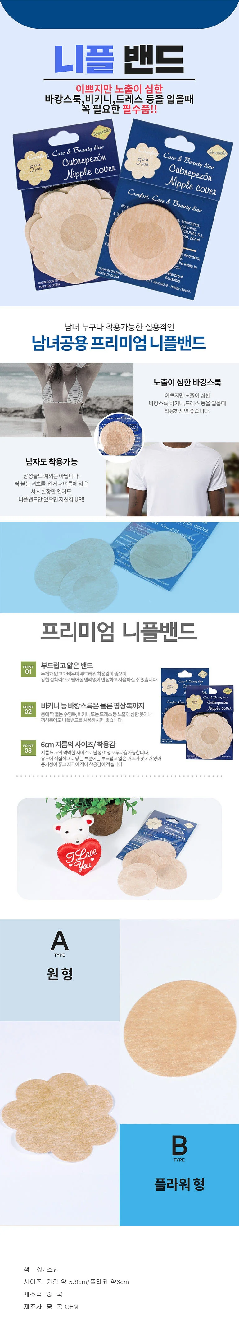 젖꼭지 가리개 니플패치 스티커 니플밴드 여름패치 상세1