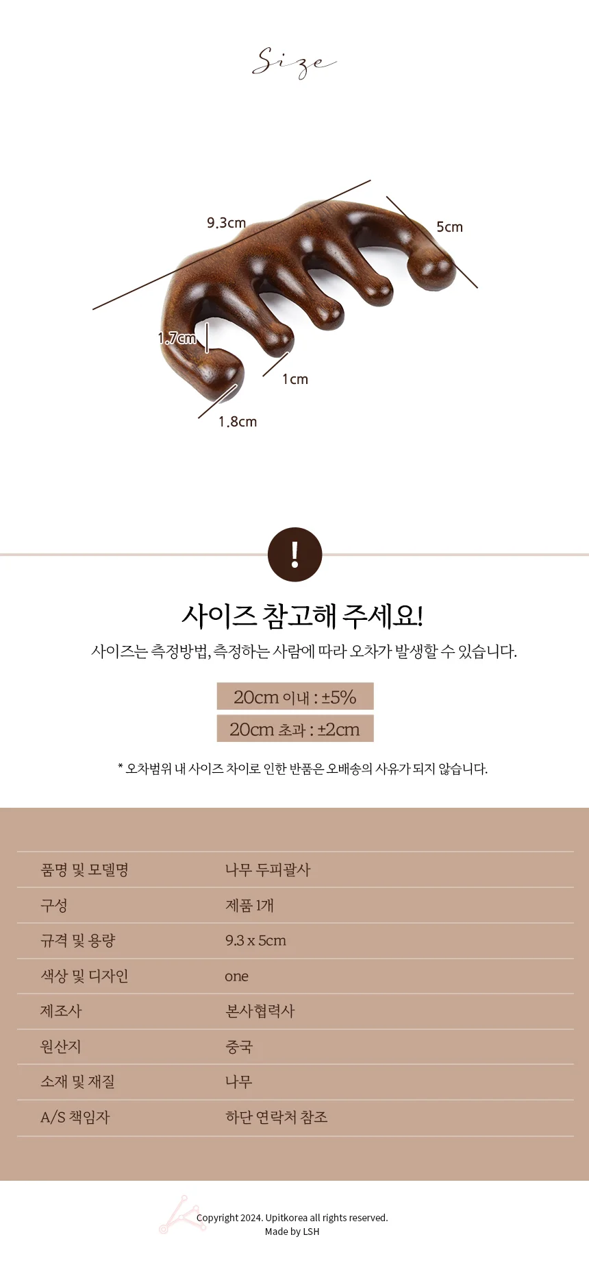 나무 두피괄사 머리지압기 나무마사지도구 상세3