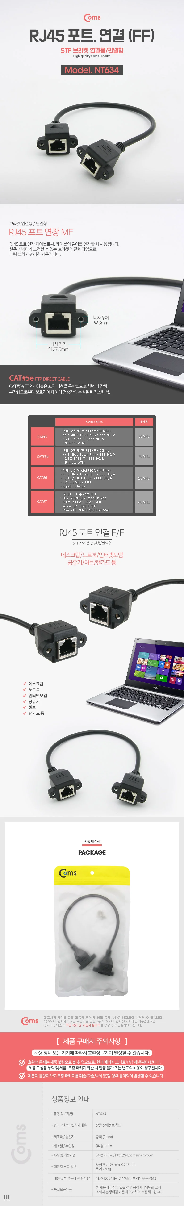 Coms RJ45 포트 연결(FF) 30cm STP 브라켓 연결용 상세3