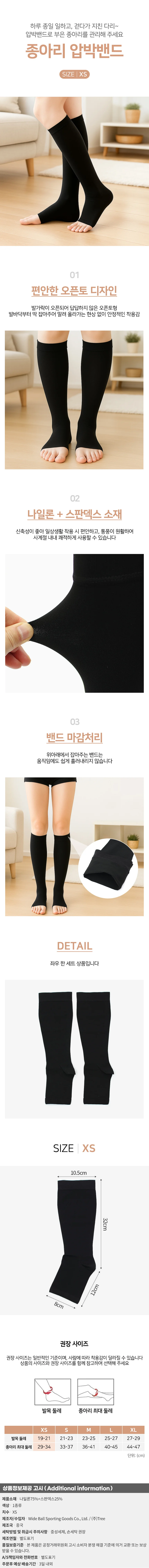 서포팅 오픈토 종아리 압박밴드 붓기 압박스타킹 블랙 상세1