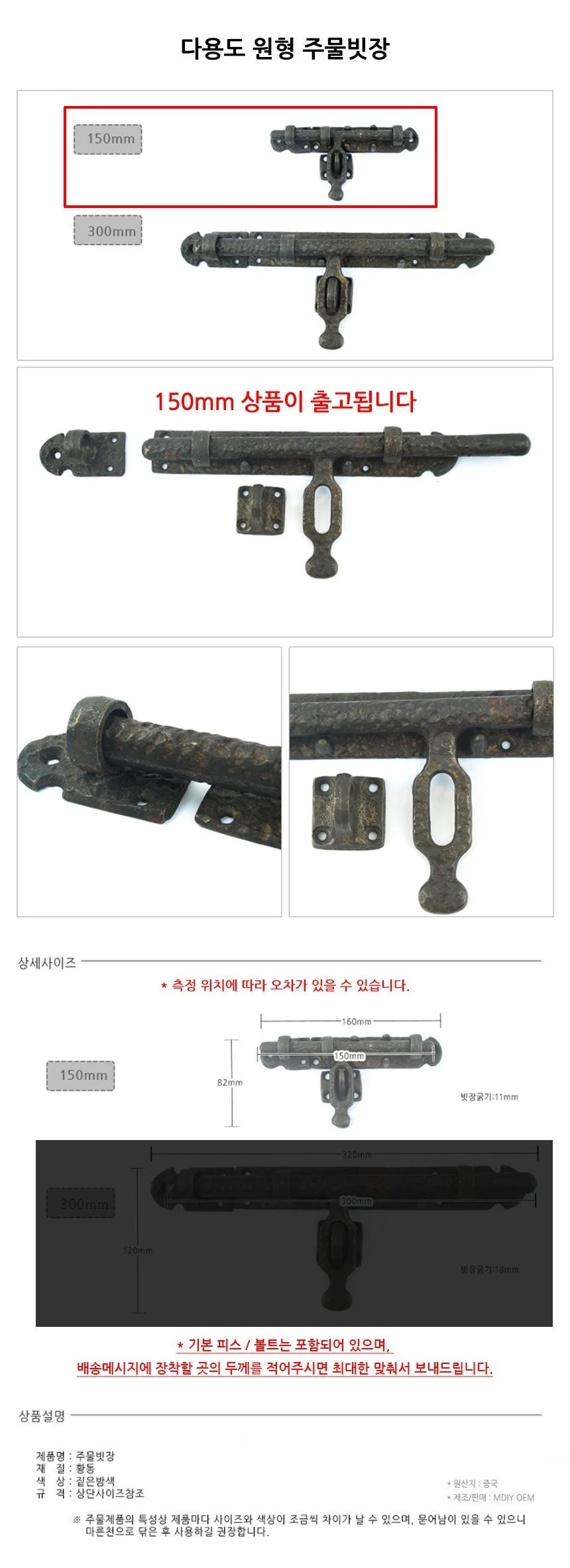 다용도 원형 주물빗장 11mm 길이 150mm 상세2