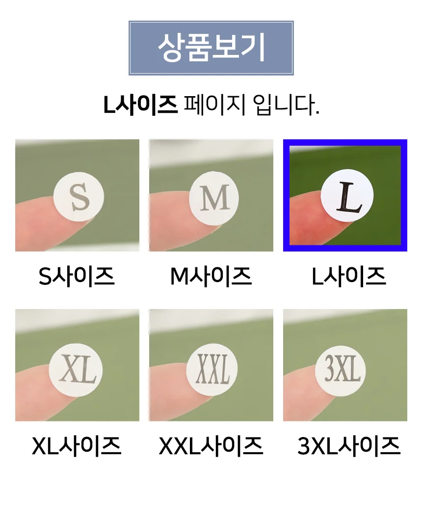 사이즈 표시 스티커 10장 옷라벨스티커 의류스티커 의류라벨스티커 상세3