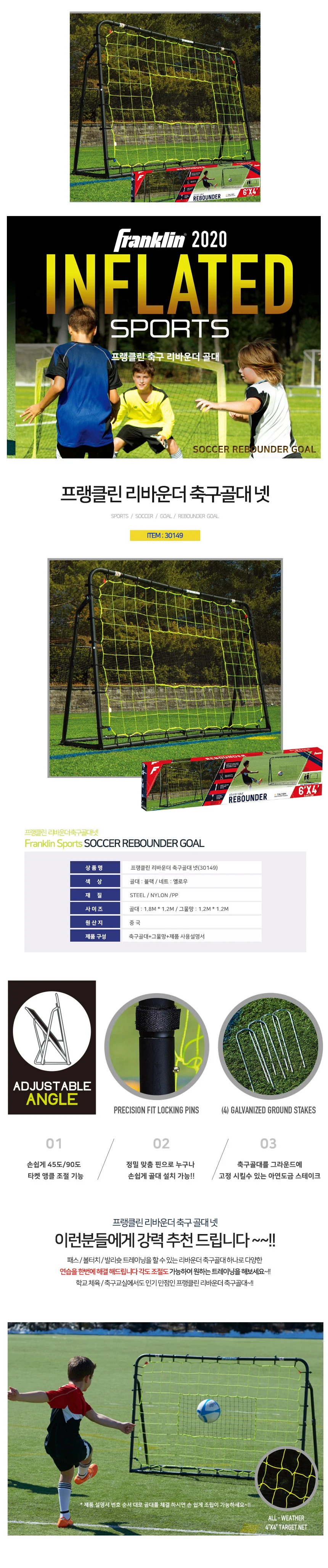 프랭클린 축구 리바운더 골대 각도조절 네트 연습용 상세2