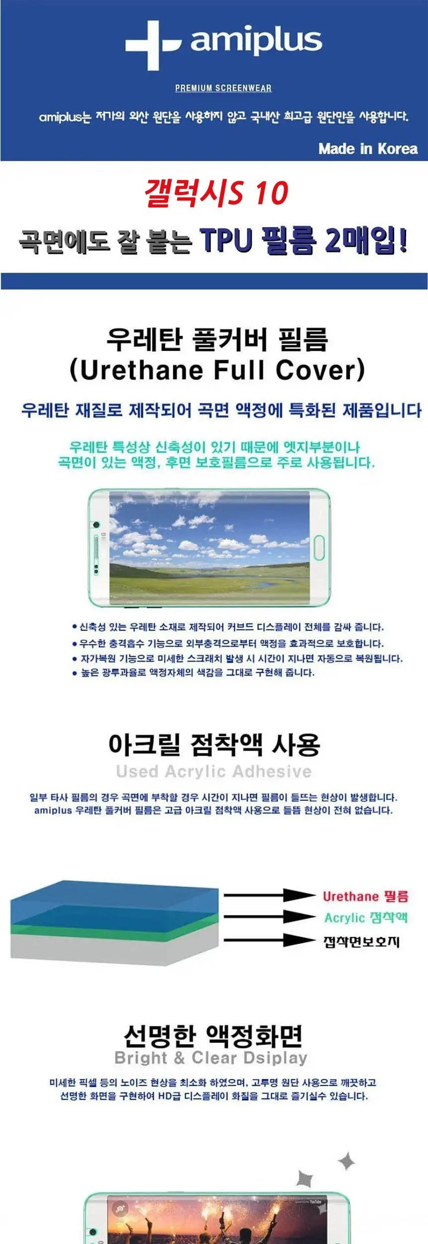 갤럭시S 10 TPU 우레탄 액정보호필름 2매 상세2