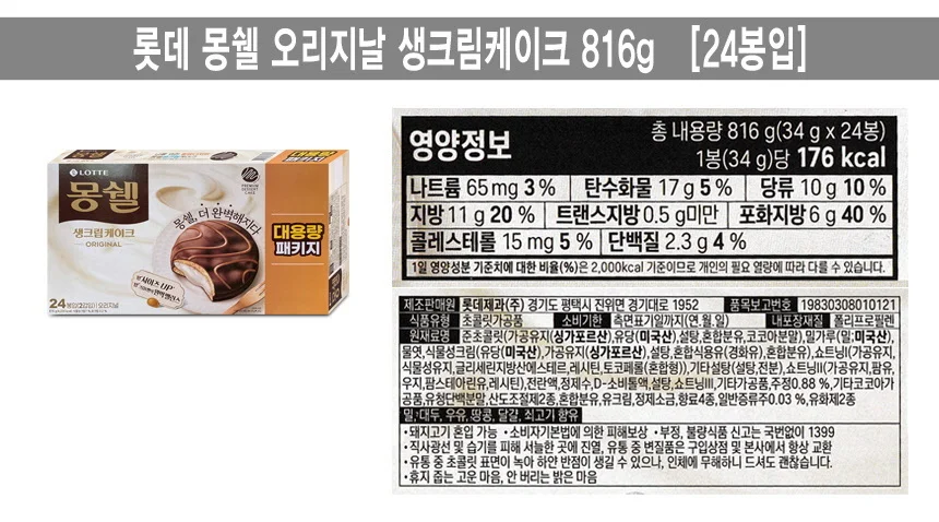 롯데 몽쉘통통 오리지널 실속팩 816g 24p 상세3