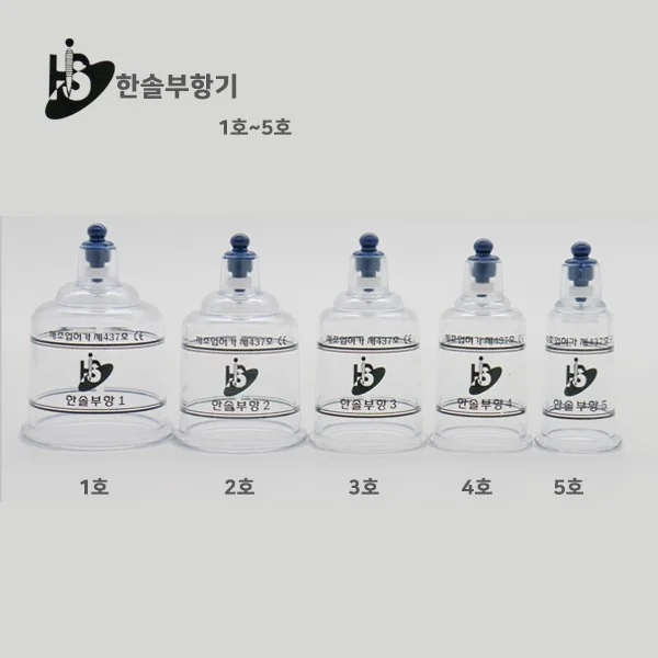 한솔 삶는 부항컵 10개 1호 2호 3호 4호 5호 원형 끊는물 소독가능