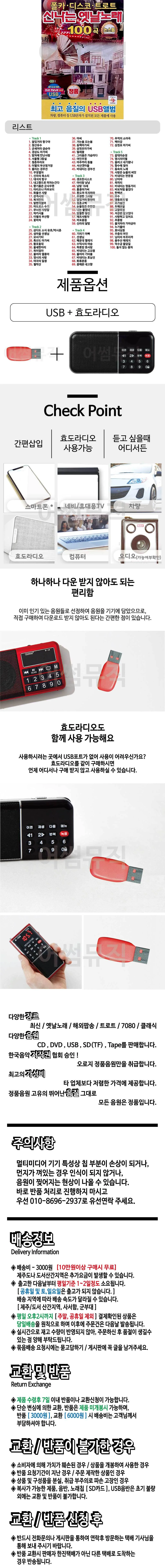 휴가철 간편한 USB 음악 라디오 신나는 옛날노래 논스톱 상세1