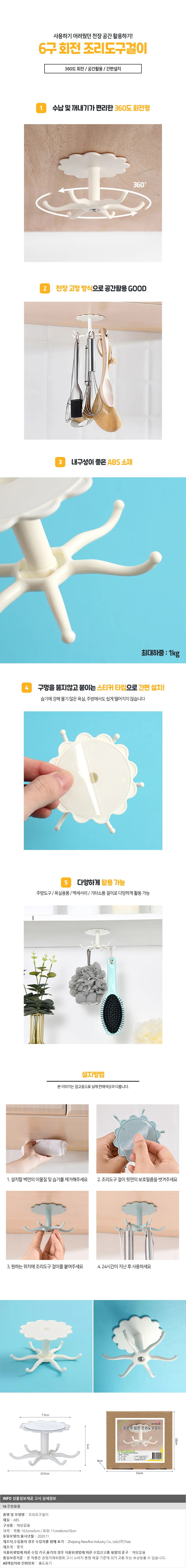 플로렛 회전 조리도구걸이 접착식 천장 국자 후크 상세1