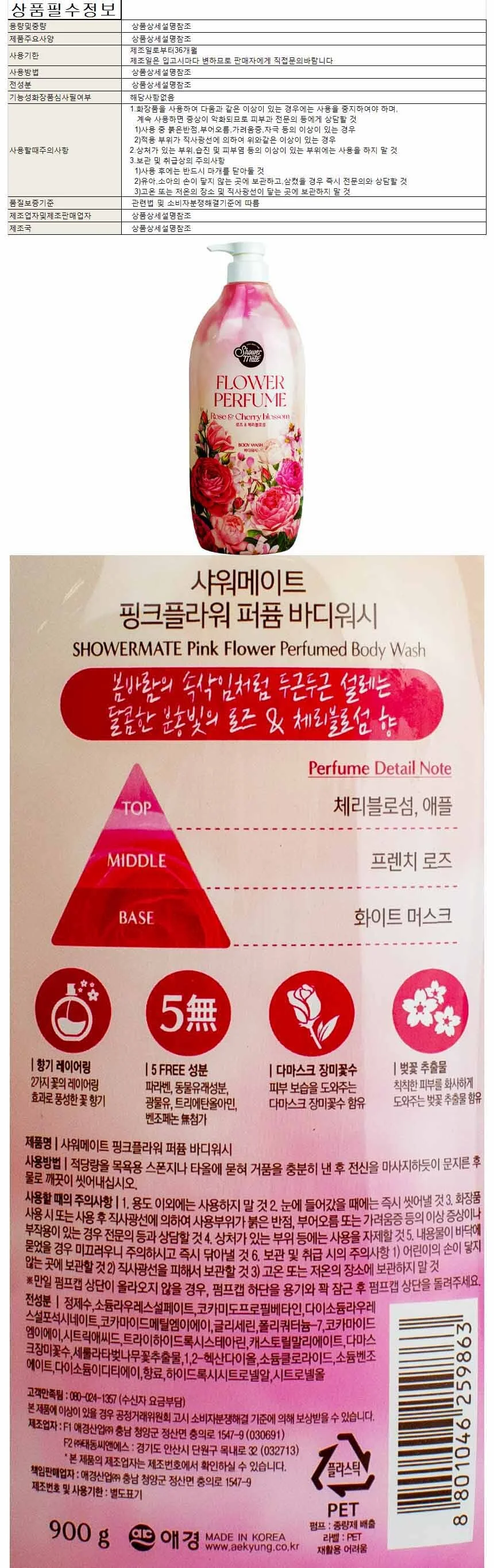 샤워메이트 블루밍 바디워시 900g-로즈 앤 체리블라썸 상세1
