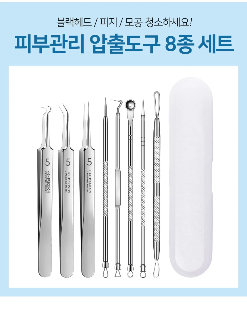 8종세트 도구 압출 피부 블랙헤드제거 청소 블랙헤드 압출 여드름 상세1