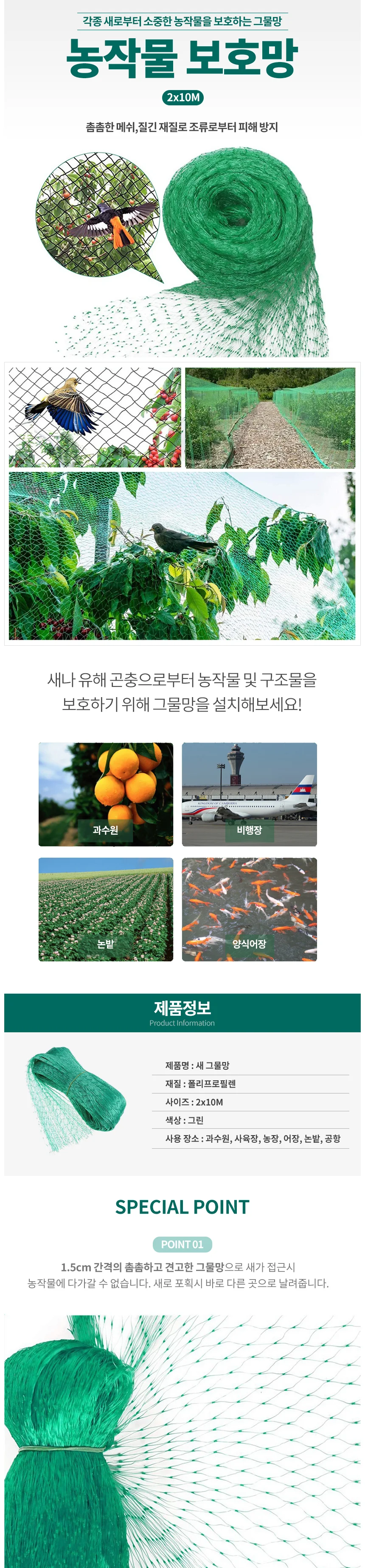 농작물 보호 새그물망 참새 비둘기 방조망 2x10M 상세1