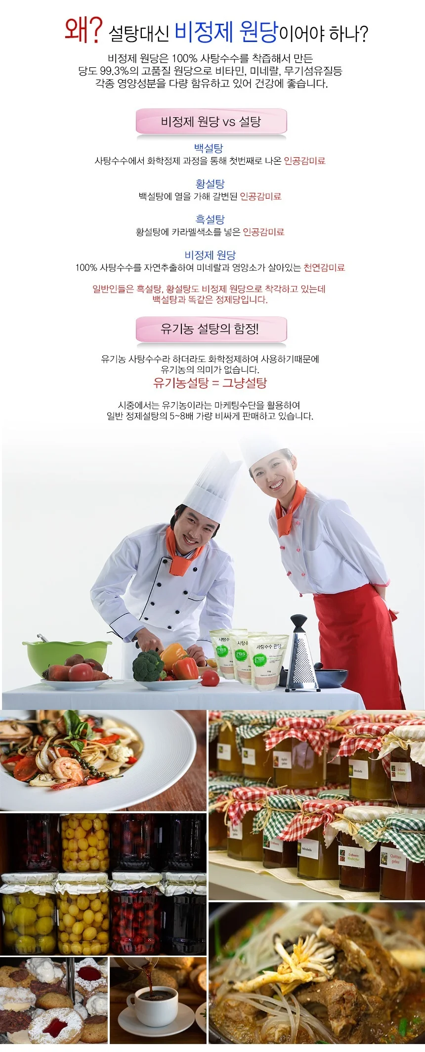 건강한 맛엔 프리미엄 비정제사탕수수원당3kg 상세3