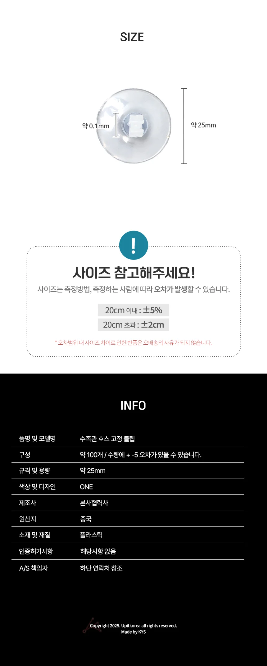 수족관 호스 고정큐방 상세2