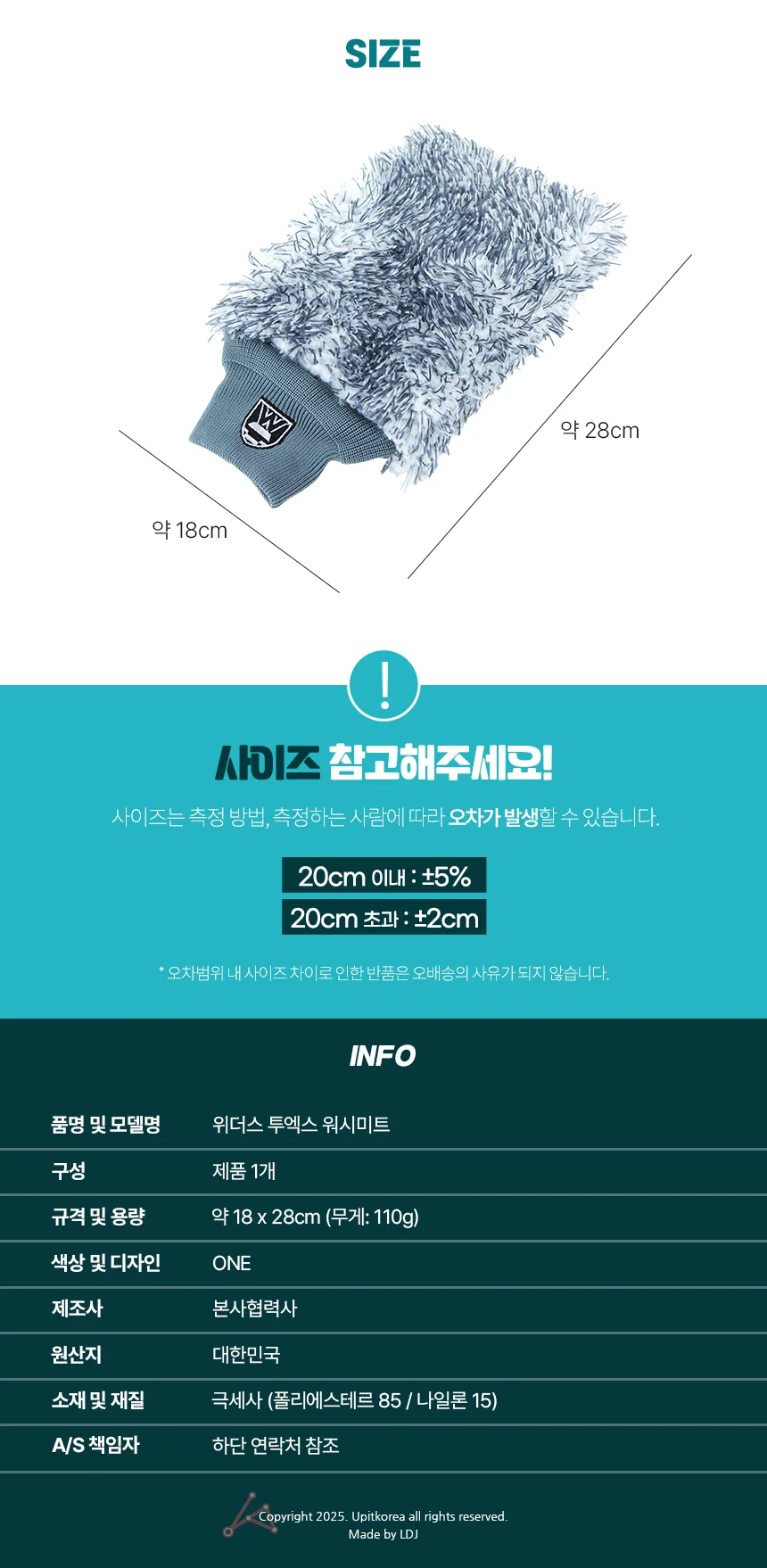 위더스 투엑스 워시미트 자동차워시미트 세차타올 상세3