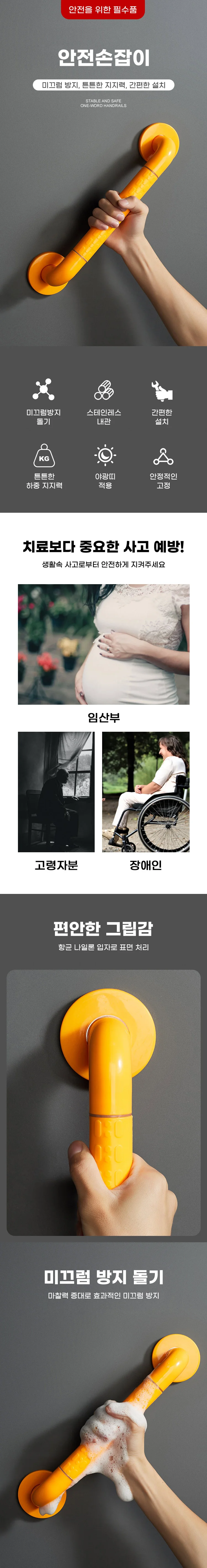 안전바 안전손잡이 화장실 핸드레일 장애인 벽부형 상세1