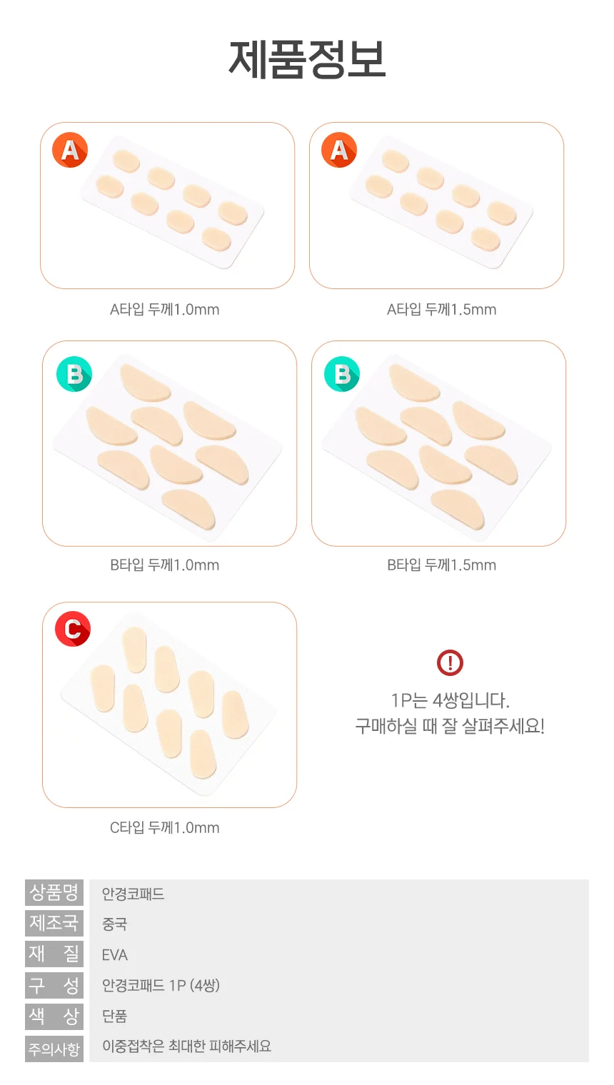 코받침 코패드 안경자국 방지 고정 실리콘패드 상세4