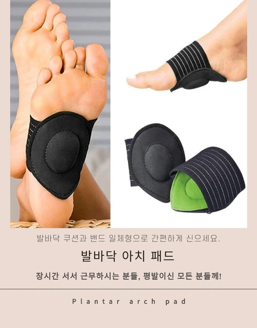패드 아치 발바닥 보호대 발쿠션 보조 평발 상세4