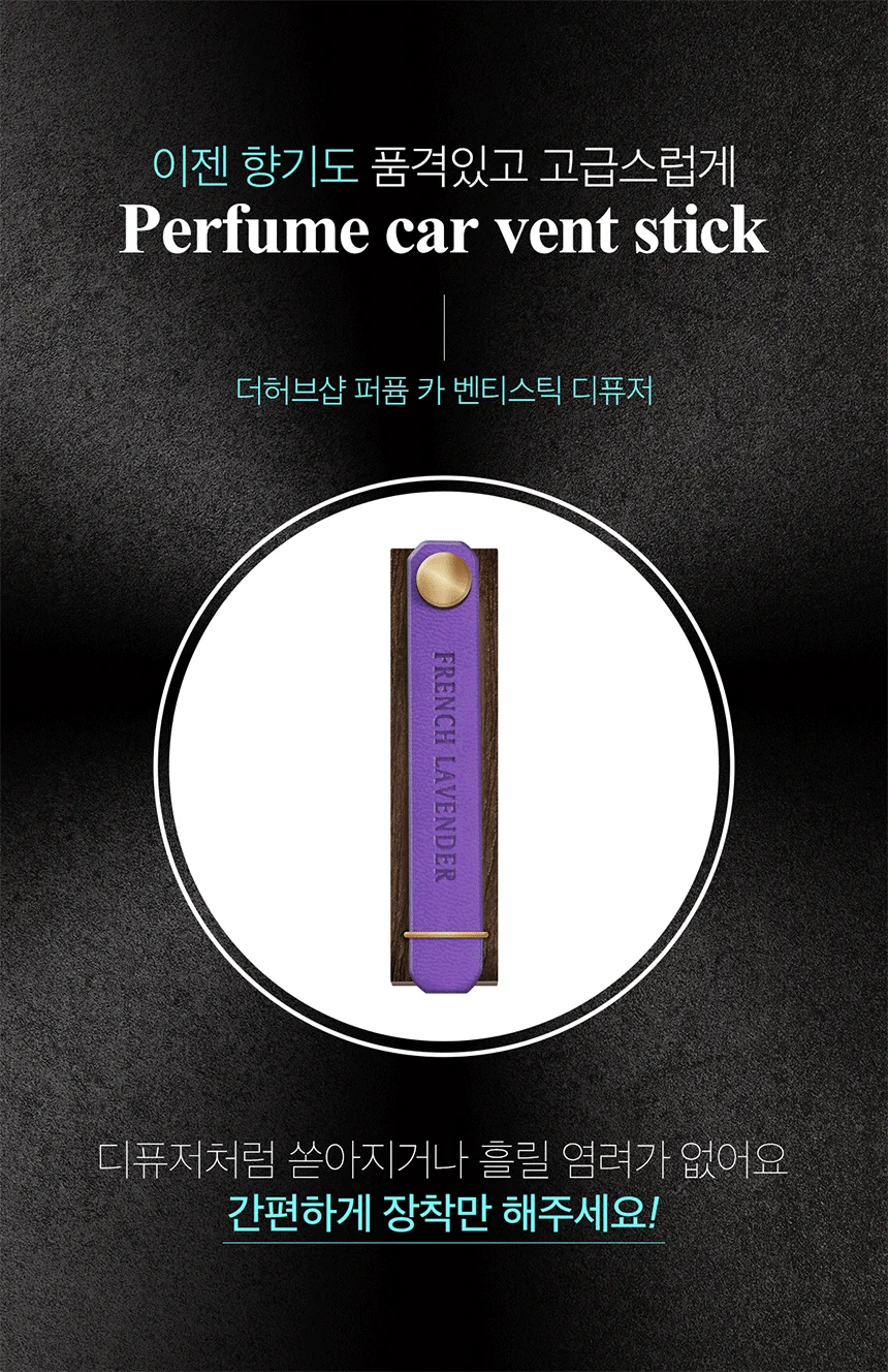 향기나는방향제 차량냄새제거 퍼퓸 자동차 벤트스틱 2개입 블랙체리 3.5g 1개 상세1