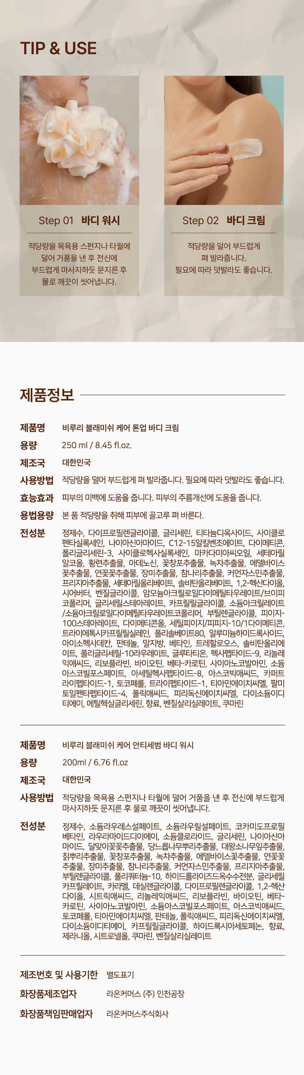 비루리 블래미쉬 케어 톤업 바디크림 2종세트 (바디크 상세5