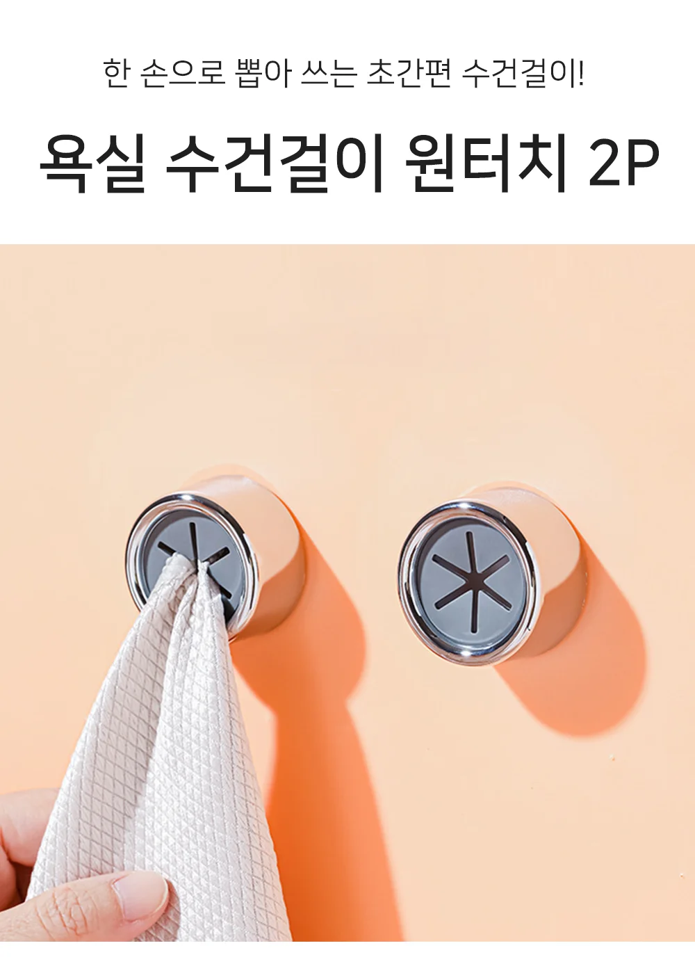 셀링온 욕실 수건걸이 원터치 2P 상세1