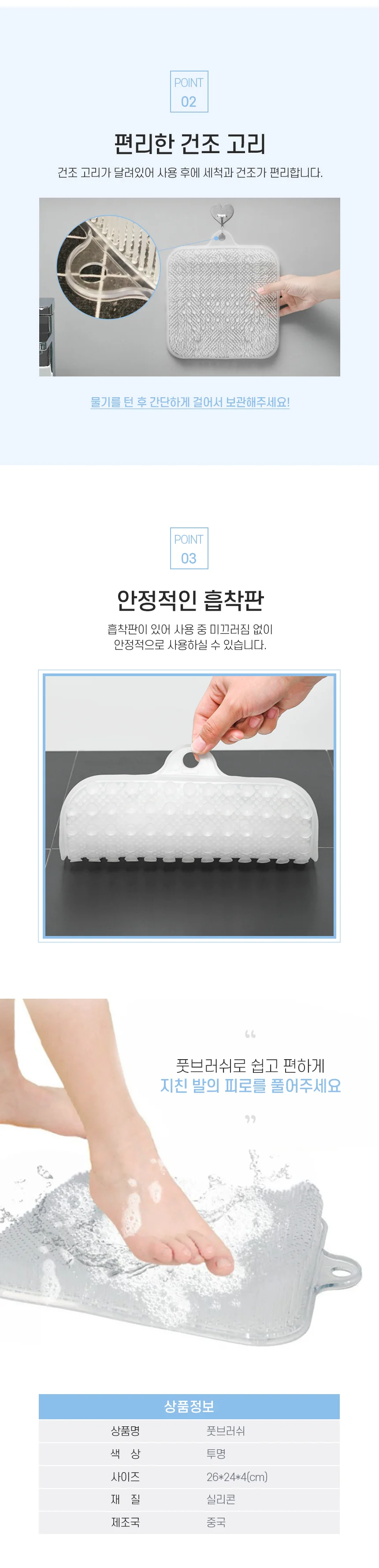 발세척 발샤워 풋 브러쉬 매트 발클리너 발세척매트 상세2
