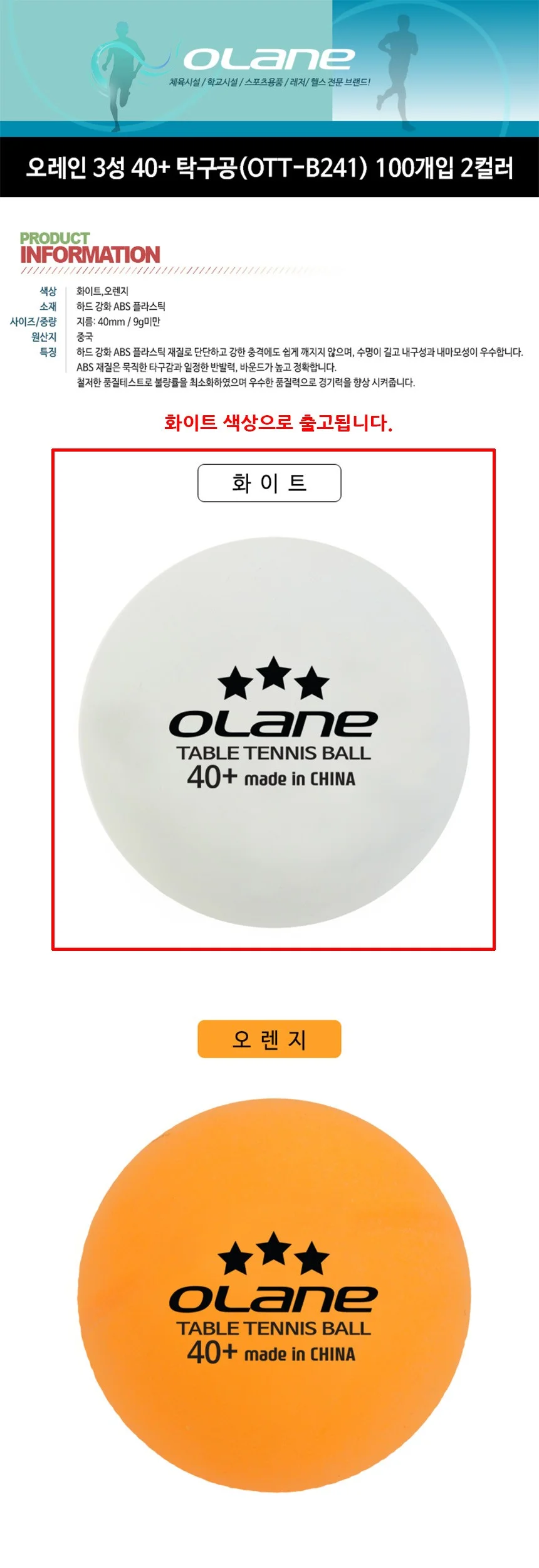 오래인 3성 40 탁구공 100개입 화이트 탁 상세2